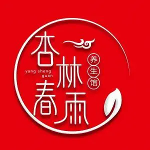 杏林春雨养生馆（南屏店）