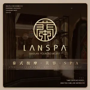 那是蘭·泰式按摩·SPA（梦时代店）