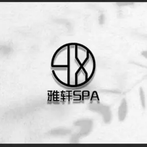 雅轩养生·SPA