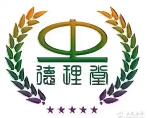 德理堂美容养生会所（桃苑店）