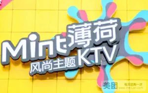 薄荷风尚主题KTV