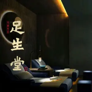 足生堂·SPA按摩足疗（北固湾店）