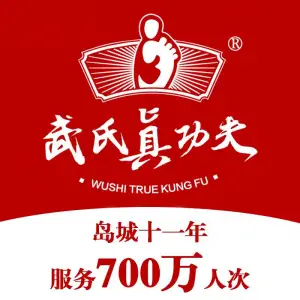 武氏真功夫（第35分店-市北区CBD店）