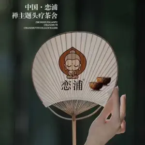 恋浦禅主题头疗茶舍