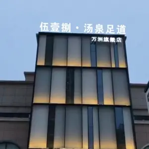 518足道