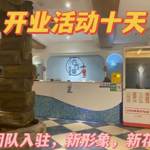 西西里养生SPA