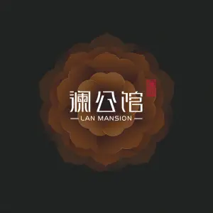 澜公馆足道按摩会所（万悦城店）