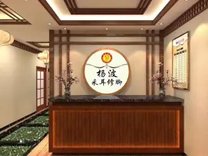 杨波采耳（新蔡总店）