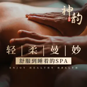 神韵足道·按摩SPA·影院式