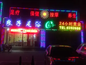 良子足浴（艳阳路店）