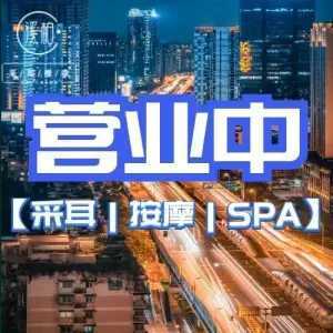 溪柏采耳·推拿SPA馆