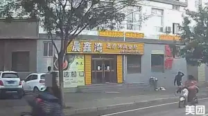 晨鑫湾足疗休闲会所（青花园小区店）