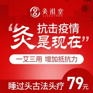 灸祖堂·艾灸经络养生连锁（滨江宝龙城店）