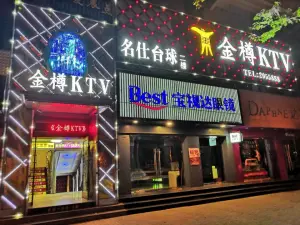 金樽KTV（开源路店）