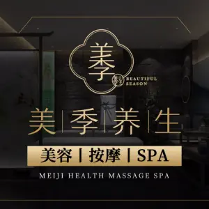 美季养生·按摩SPA（火炼树店）的logo