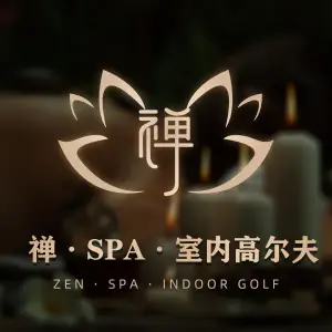 禅·SPA·室内高尔夫（金融城店）