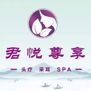 君悦尊享SPA