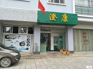 澄康按摩店