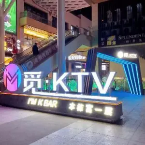 觅KTV（金钟大雁城店）