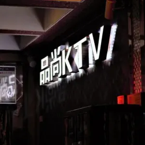 尚品ktv