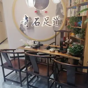 奇石足道（莱茵店）