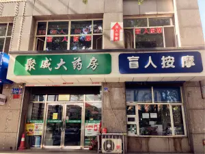 首选盲人按摩名店（江北总店）