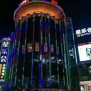 星乐会KTV量贩