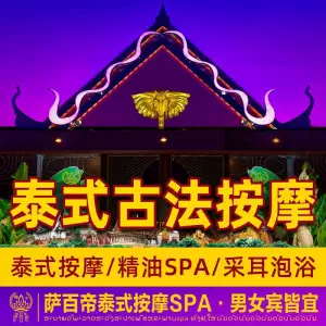 萨百帝泰式空中花园SPA（百色店）