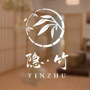 隐竹·推拿·SPA的logo