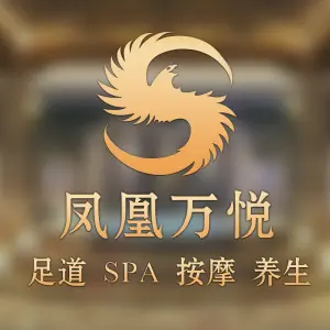 凤凰万悦休闲会所