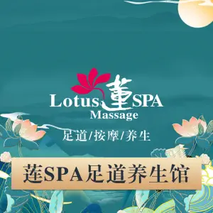 莲SPA足道养生馆（悠方购物公园店）