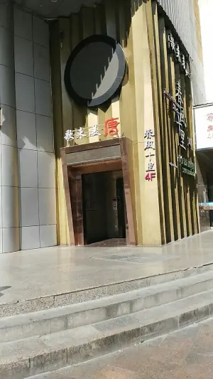 歌来美·唐（甘南路黄楼店）