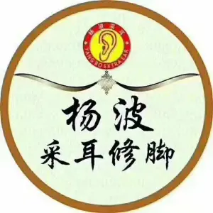 杨波采耳（宝龙店）