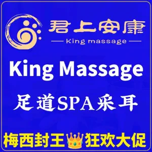 君上安康·足道SPA（召楼路店）