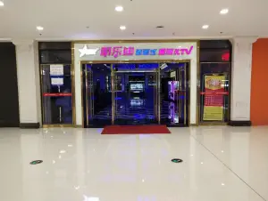 明乐迪KTV（嘉兴万达店）