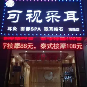 瑞东可视采耳（马仁山路店）