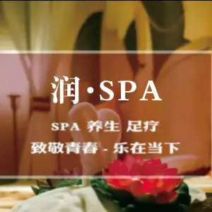 润SPA