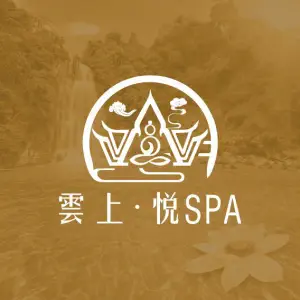 雲上•悦spa