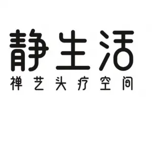 静生活·禅艺头疗采耳空间