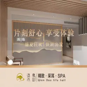 浅岛采耳·SPA（油坊城店）