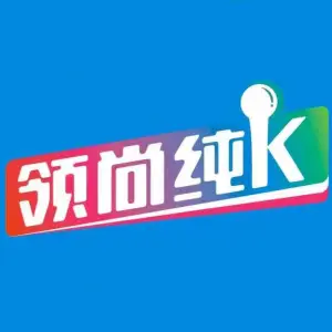 领尚纯K