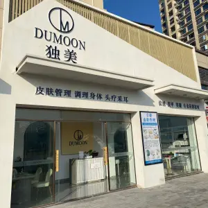 DUMOON独美的logo