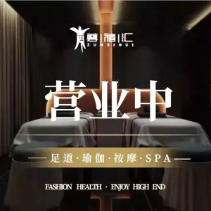 尊禧汇影院式足道