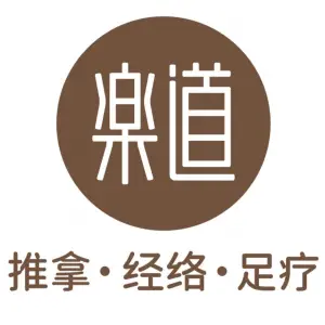 乐道推拿·SPA亚健康调理中心的logo