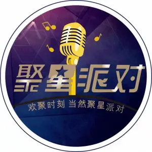 聚星派对KTV（南方时代广场店）