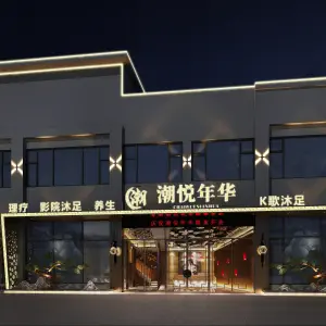 潮悦年华（珠江店）