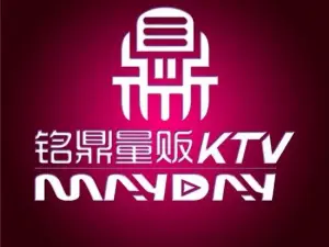 铭鼎时尚量贩KTV（假日城市店）