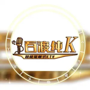 百渡纯K智能量贩KTV（金地广场店）