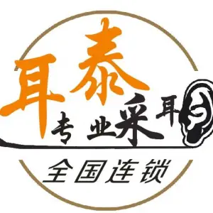 耳泰采耳（李家村万达店）