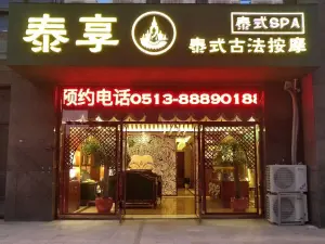 泰享泰式古法按摩（盛世名门店）